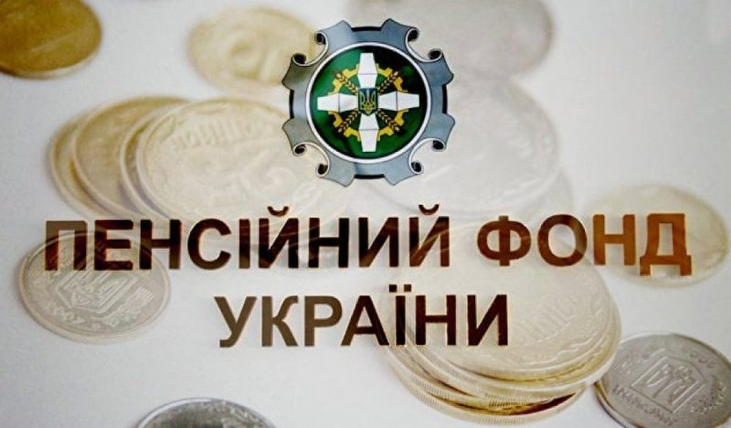 Пенсійний фонд отримає рекордний бюджет
