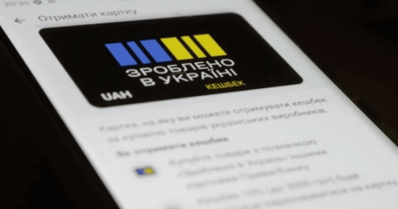 В Україні оновили правила використання коштів програми «Національний кешбек»